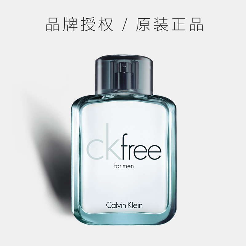 CK香水卡尔文克雷恩自由飞男士学生淡香水ckfree持久清新木质香调