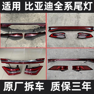 海豹海豚汉驱逐舰原厂后贯穿尾灯 适用比亚迪宋Pro秦plus唐dmi元