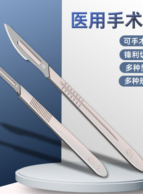 手术刀柄3号4号刀架加厚型不锈钢11/23号碳钢手术刀片锋利