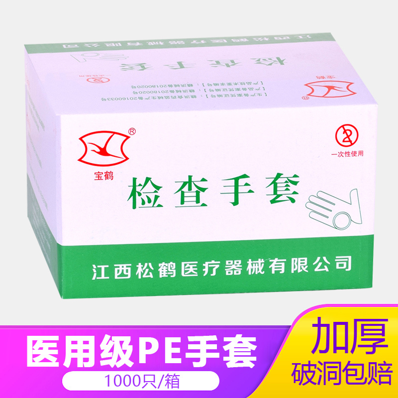 一次性pe手套医用透明薄膜塑料检查医用食用级家用厨房加厚手套