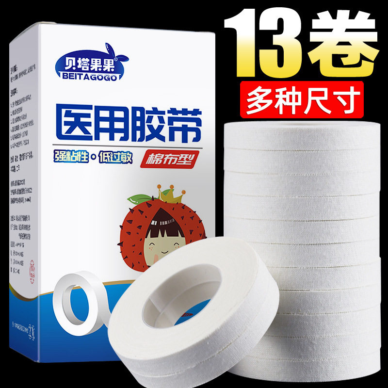 医用胶布医疗橡皮膏贴棉布白药用透气过敏防纱布护手指压敏胶带卷