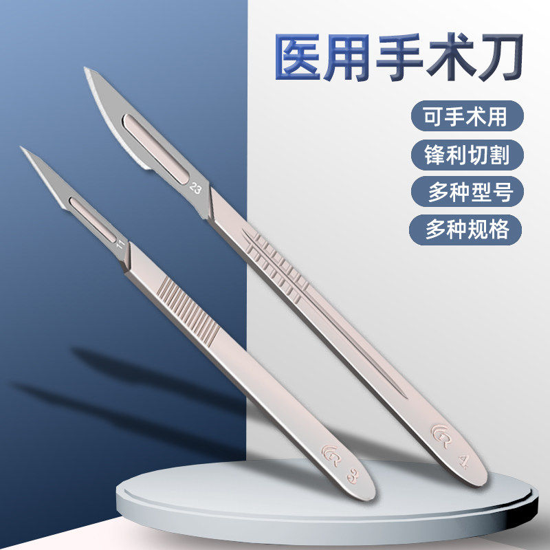 医用手术刀柄3/4号刀架加厚型不锈钢型号多金环11/23手术碳钢刀片