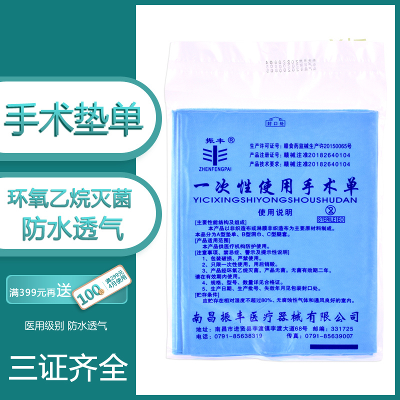 一次性手术单医用床单独立包装护理垫单已灭菌无纺布透气中单洞巾