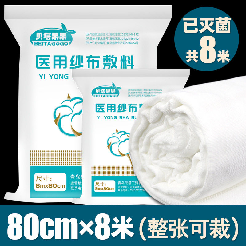 医用纱布大卷无菌大纱布绷带卷伤口护理包扎外科纱布敷料宽纱布卷