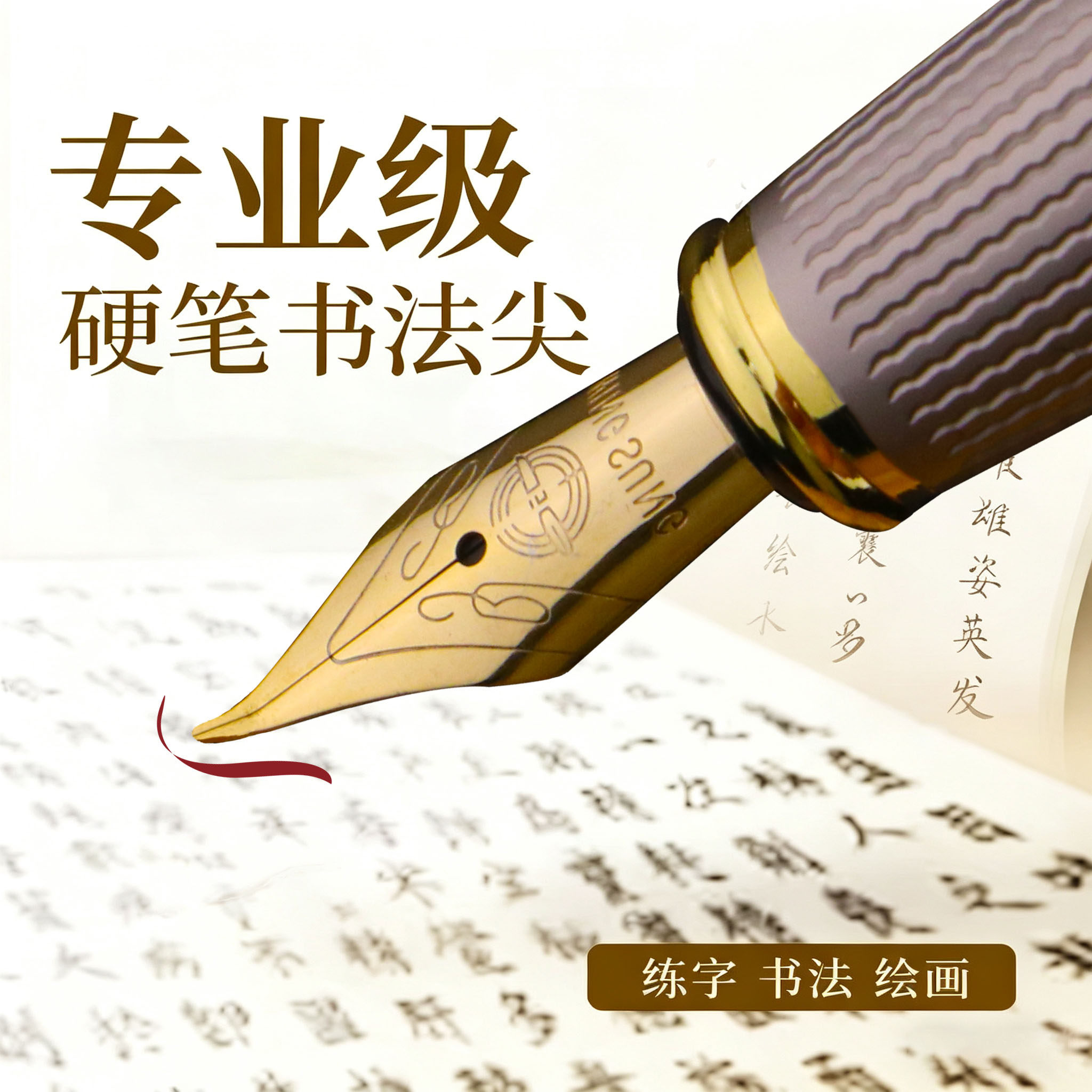 永生马年限定钢笔专业级硬笔书法0.7尖绘画复古金笔书法练字专用