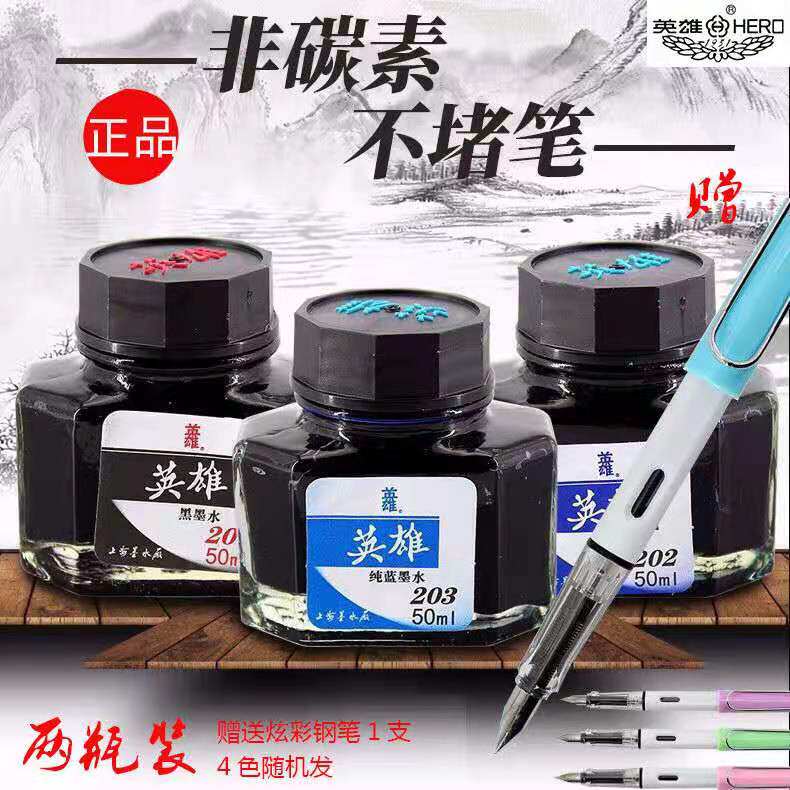 英雄墨水钢笔水非碳素蓝小瓶办公
