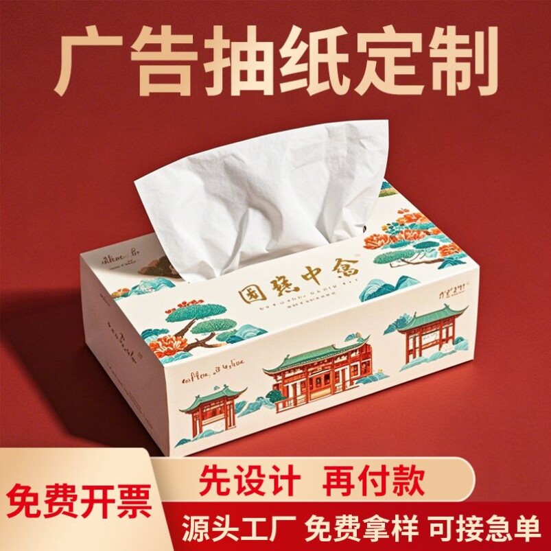纸巾定制可印logo餐厅商用广告盒装抽纸定制ktv商务抽纸纸巾盒