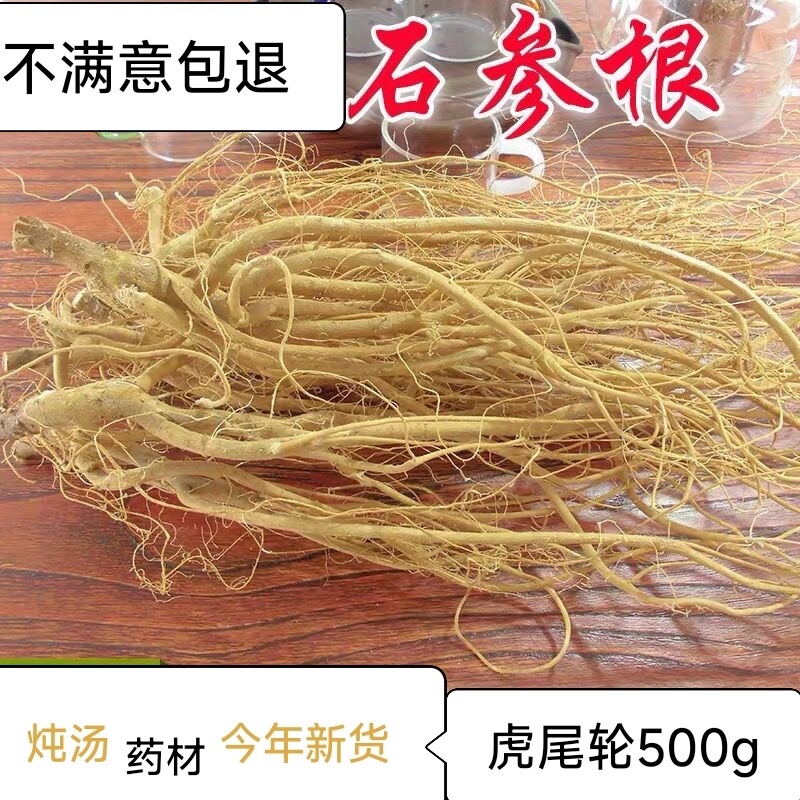 【不满意可退】石参根煲汤料草药土特产炖汤料中药材虎尾轮白石根