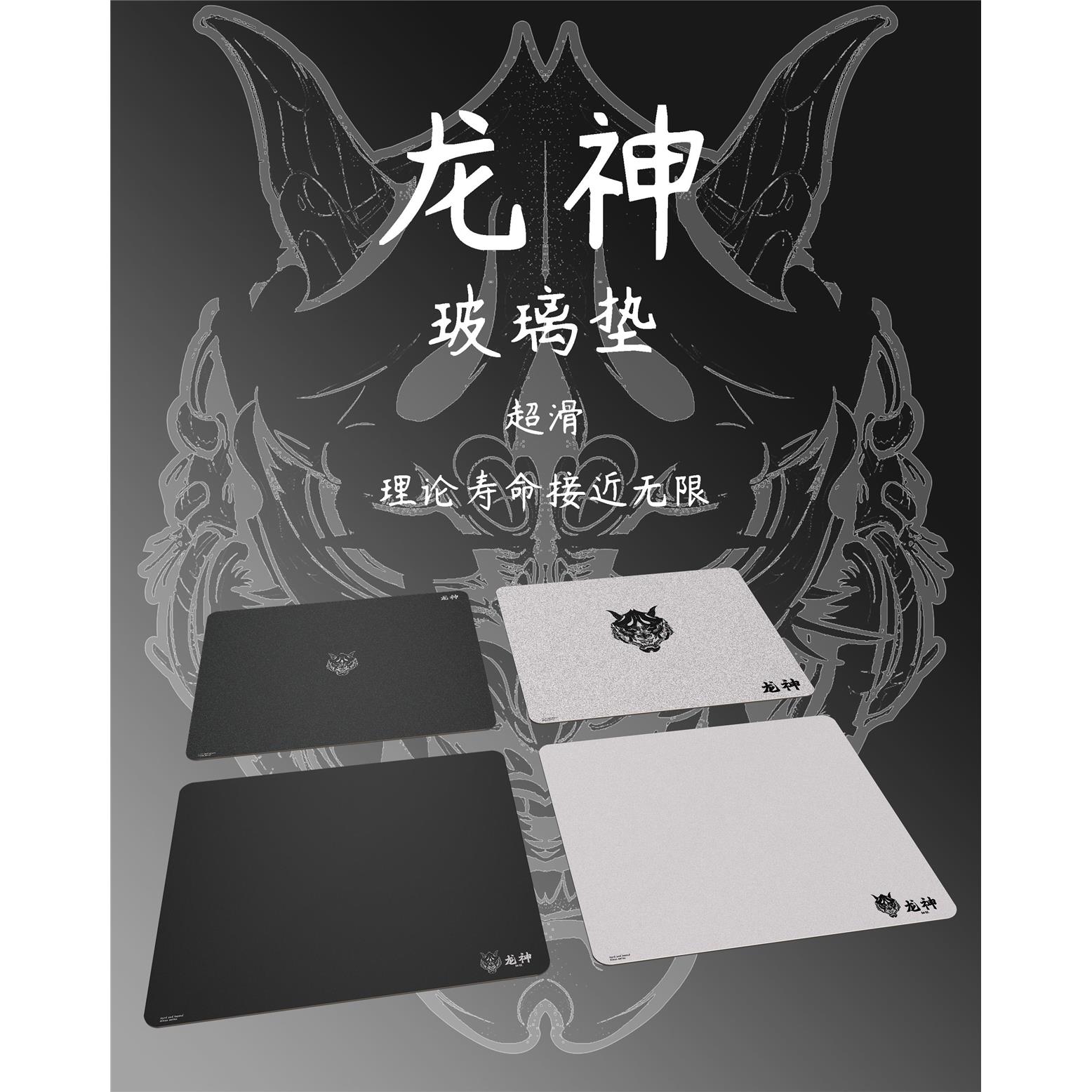 龙神玻璃鼠标垫传家宝二代 dragonlord电子竞技钢化耐用防汗高端