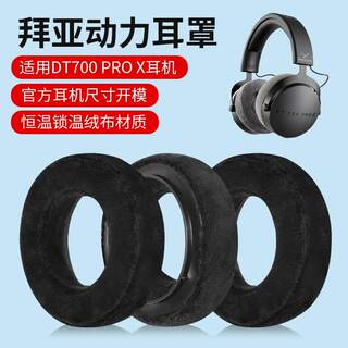 适用Beyerdynamic/拜雅DT700 ProX耳罩DT900 ProX拜亚耳机套皮套海绵套耳机头梁保护套横梁套替换头梁套配件