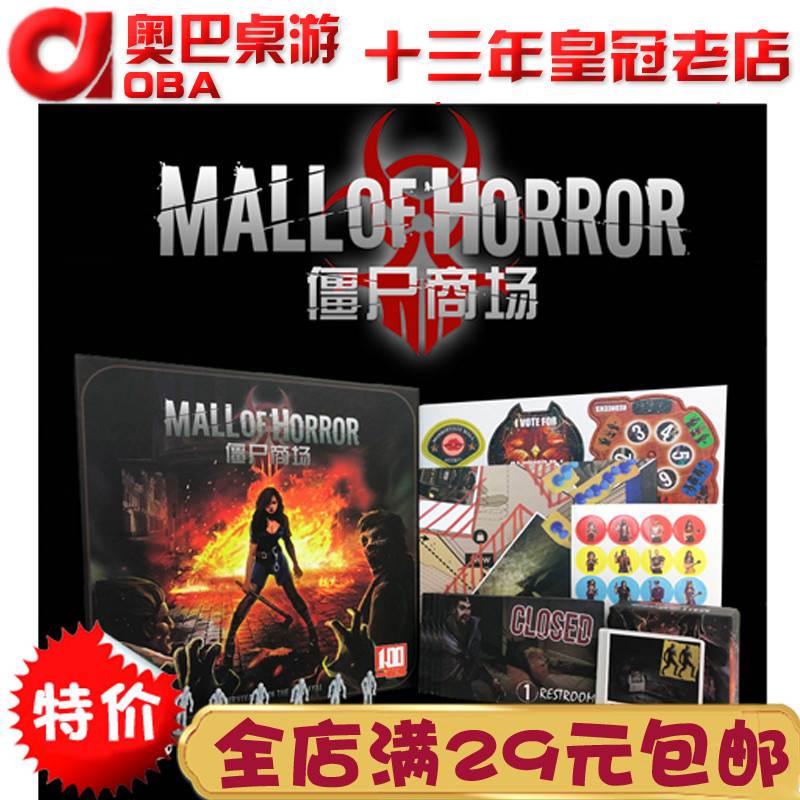 Mall of Horror僵尸商场城奥巴桌游丧尸商场桌上游戏Board Game