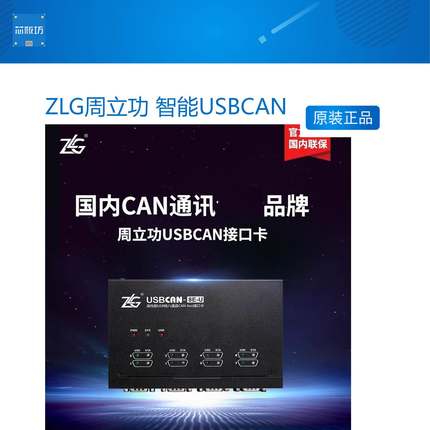 ZLG周立功 智能USBCAN接口卡 汽车CAN总线分析仪 USB转CAN转换器