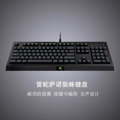 Razer雷蛇 萨诺狼蛛标准版/专业版薄膜无声背光电竞有线游戏键盘