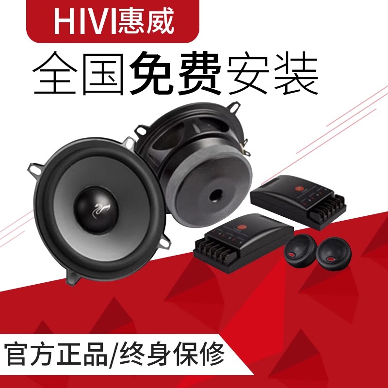 惠威HiVi汽车音响前门5英寸C1900II二分频套装喇叭无失真改装高音