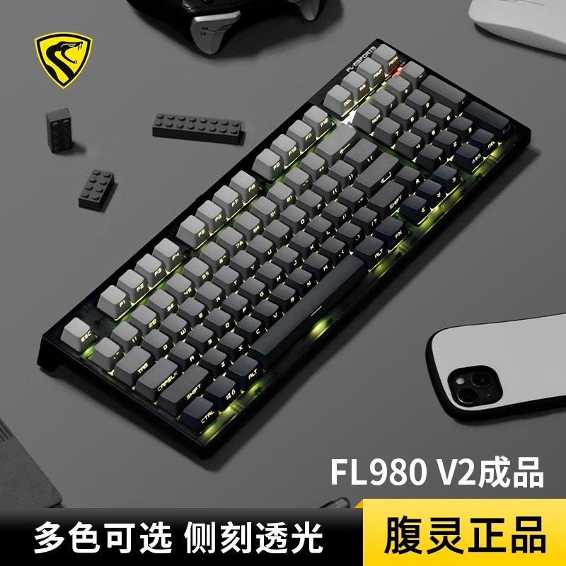 腹灵FL980V2微尘侧刻97键成品无线机械键盘蝮灵客制化套件游戏