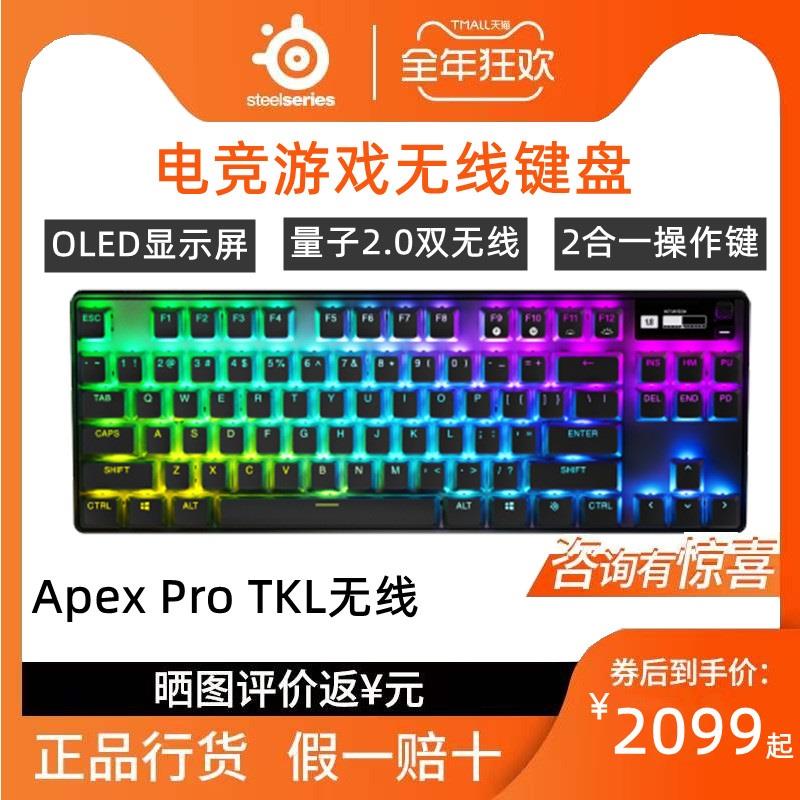 赛睿Apex pro TKL Wireless 2023款有线无线磁轴游戏蓝牙机械键盘