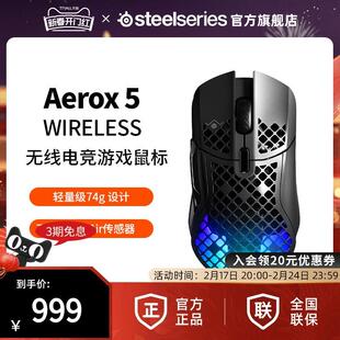 5无线洞洞鼠鼠标便携有线游戏鼠标电竞lol Steelseries赛睿Aerox