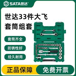 世达大飞套筒套装汽机车维修综合工具箱12.5mm快速扳手组套09099