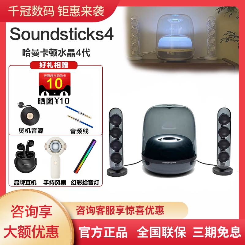 哈曼卡顿水晶四代音响 Soundsticks4代桌面音乐音响无线蓝牙音箱