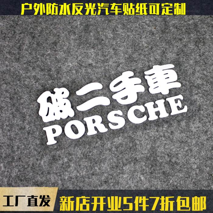 恶搞扮猪吃虎反光贴片搞笑创意普桑207 323改装性能车涡轮增压