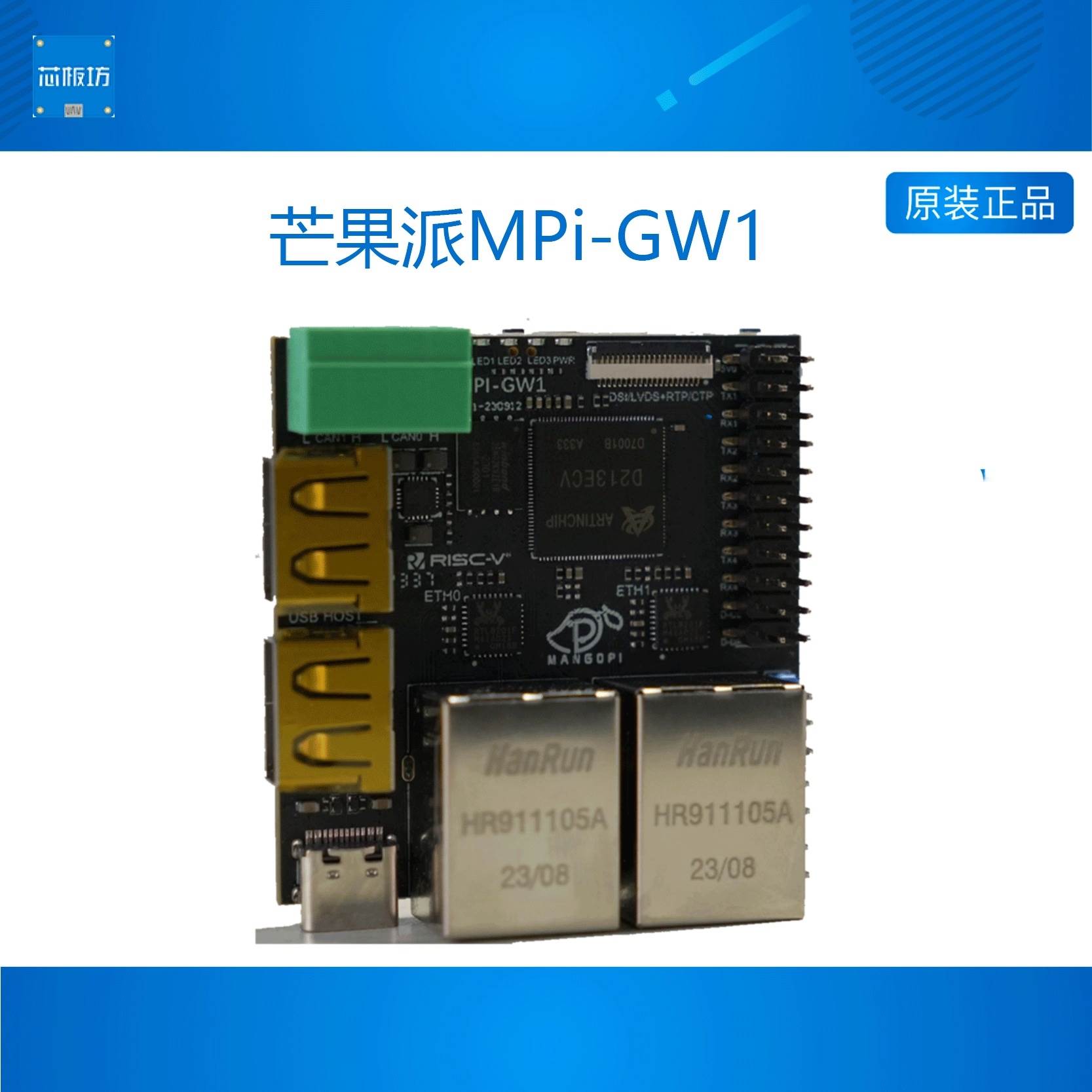 芒果派 MPi-GW1 D213ECV芯片开发板 128MB双网双CAN平替D1s/T11