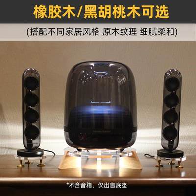 避震桌面底座适用于哈曼卡顿SoundSticks4/3音箱减震实木