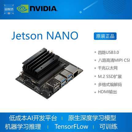 现货 Jetson NANO AI人工智能开发板NVIDIA英伟达深度学习