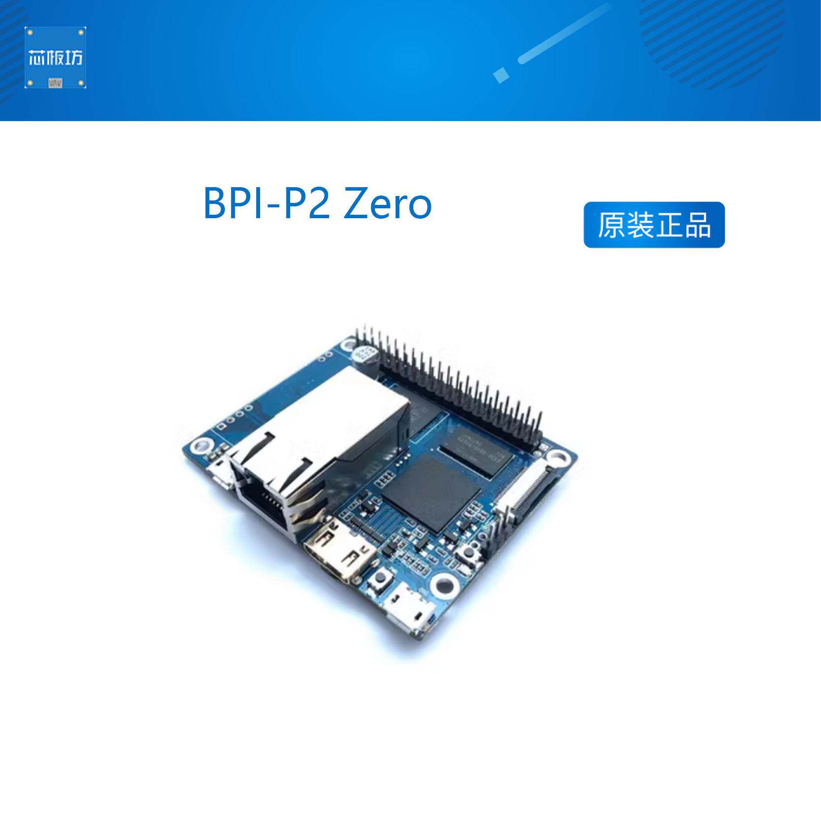 banana pi bpi-p2 zero 四核开源开发板,支持poe网络供电 香蕉派