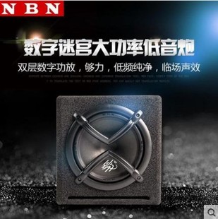 24V音响大功率数字功放迷宫音箱 NBN1033APR汽车载低音炮10寸12V