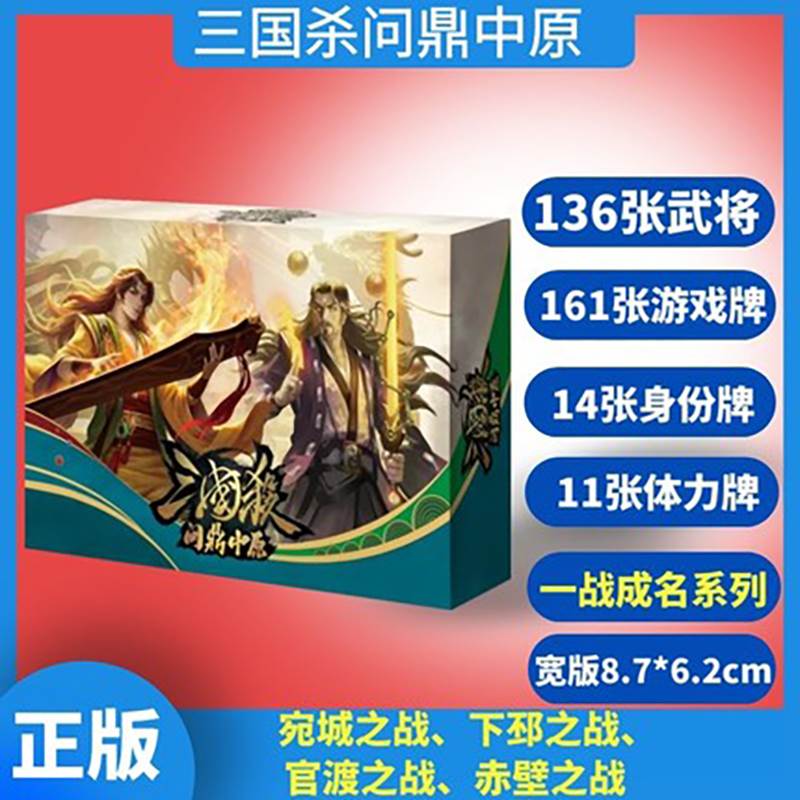 正版桌游三国杀E系列问鼎中原内含官渡赤壁宛城下邳之战游戏卡牌