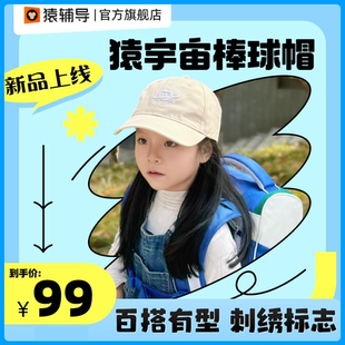 简约时尚 猿辅导旗舰店 猿宇宙·棒球帽 四色可选 休闲潮流百搭