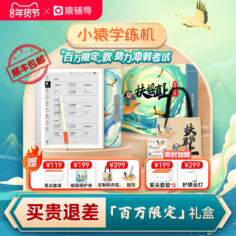 【猿辅导旗舰店】小猿智能练习本学习机AI一年级到高三学生作业本做题英语平板家教机小猿神器护眼墨水屏学练