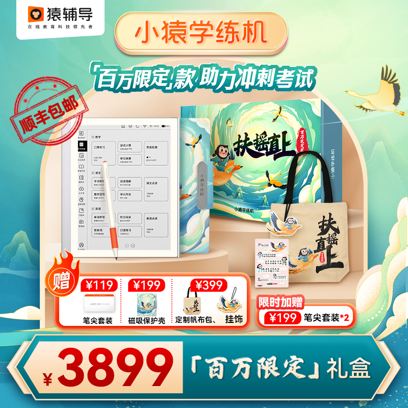 【猿辅导官方旗舰店】小猿智能练习本学习机AI一年级高三学生作业本英语平板家教机小猿神器护眼墨水屏学练