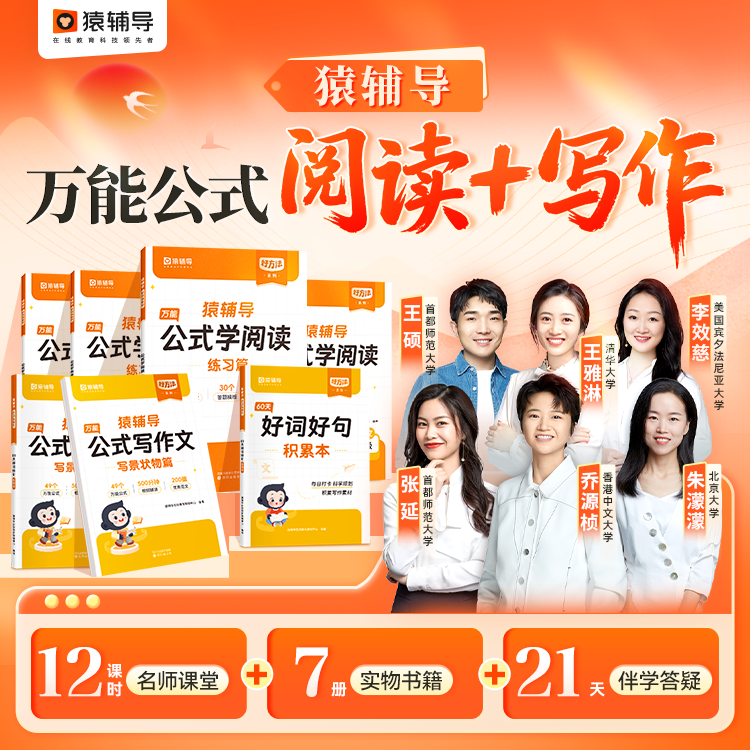【猿辅导旗舰店】小学语文公式写作文满分作文技巧公式学阅读作文公式法素材积累写作方法指导能力提升小学一年级语文二年级上册