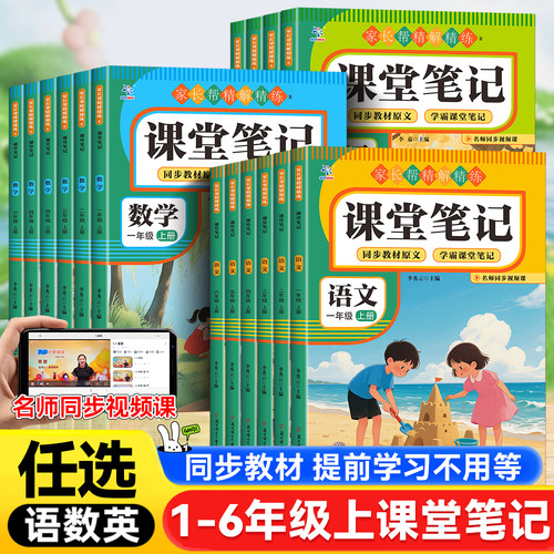 cj【猿辅导精选】课堂笔记123456年级语文数学英语上册学霸人教通用版预习复习考试提优一本作业课外天天练同步作文阅读