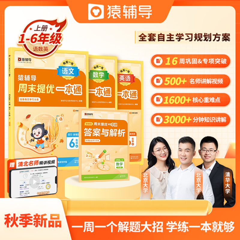 猿辅导周末一本通每日一练