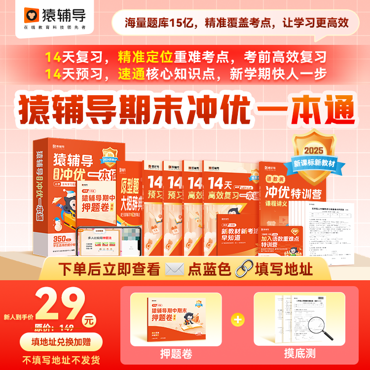 猿辅导冲优一本通提优秘籍真题卷