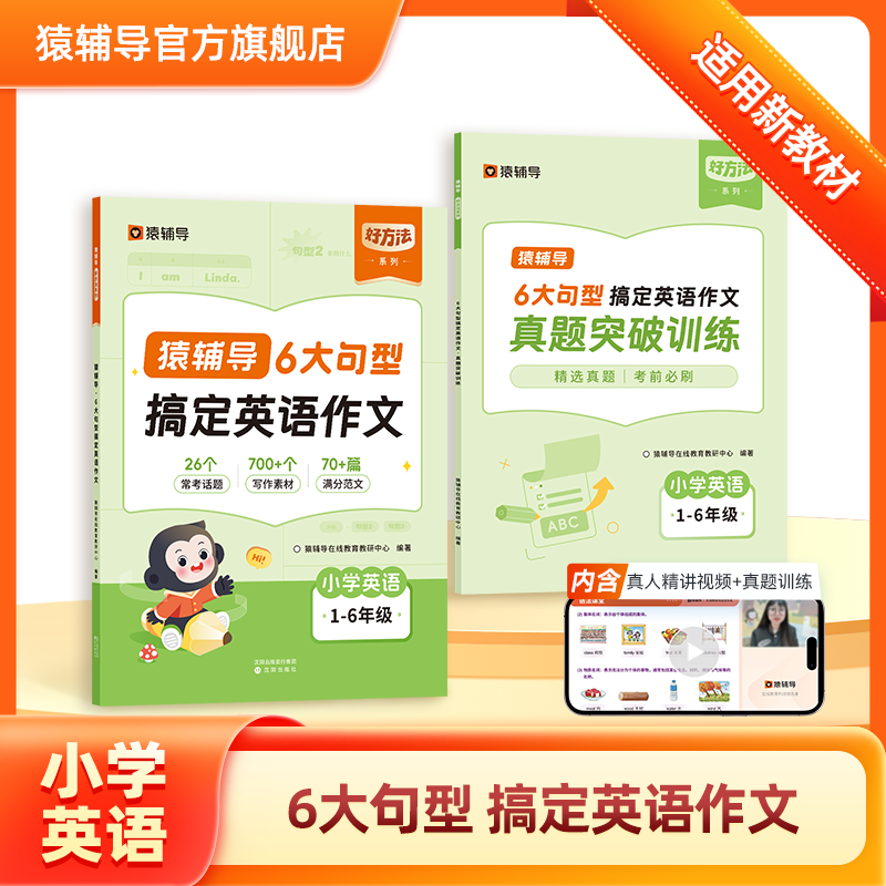 猿辅导6大句型搞定英语作文