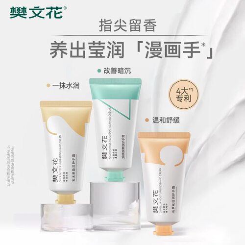 樊文花护手霜滋润温和留香