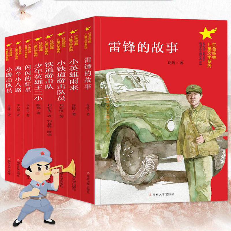 儿童红色革命故事书 小兵张嘎小英雄雨来抗日英雄刘胡兰的故事闪闪的