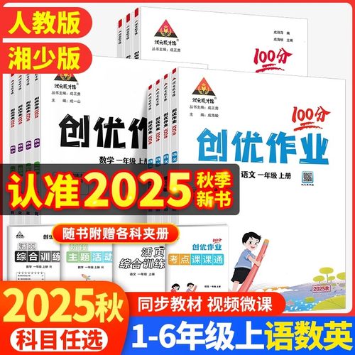 2025秋小学创优作业100分语数英