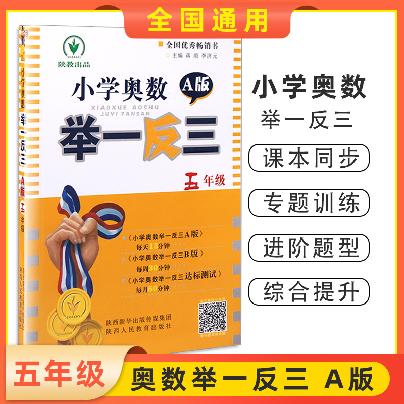 小学五年级奥数视频多少钱 小学五年级奥数视频优惠券免费领取 有条鱼