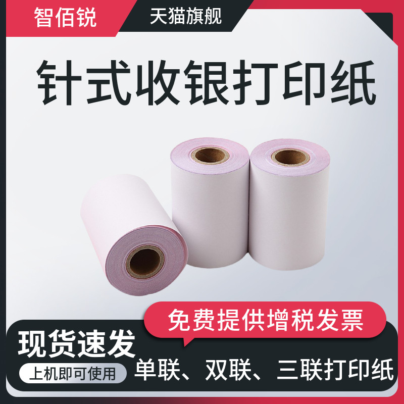 智佰锐75X60mm二层双联无碳复写收银纸白红双层75*60一联两联收银,办公设备/耗材/相关服务,打印纸,淘宝优惠券,粉丝福利购,淘宝优惠卷