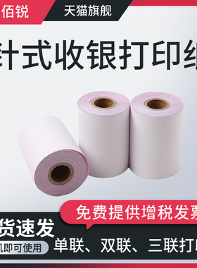 智佰锐75X60mm二层双联无碳复写收银纸白红双层75*60一联两联收银