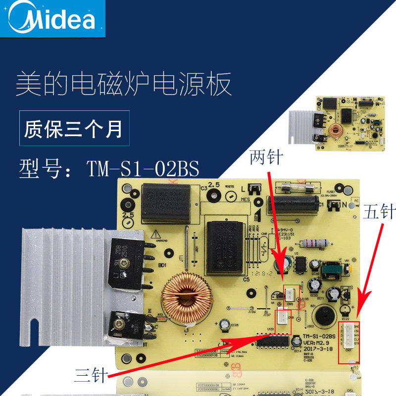 美的全新优品电磁炉电源板TM-电煲/电锅类配件
