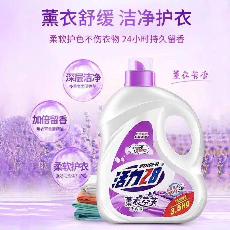 活力28薰衣草洗衣液3.5kg桶装无磷持久留香去污家用批发囤货整箱,洗护清洁剂/卫生巾/纸/香薰,浓缩洗衣液,淘宝优惠券,粉丝福利购,淘宝优惠卷