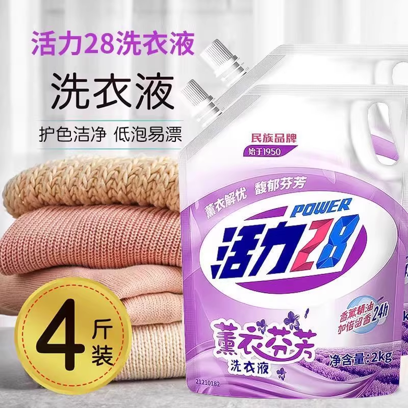 活力8薰衣草洗衣液装持久家用实惠装留香去渍芬芳,洗护清洁剂/卫生巾/纸/香薰,浓缩洗衣液,淘宝优惠券,粉丝福利购,淘宝优惠卷