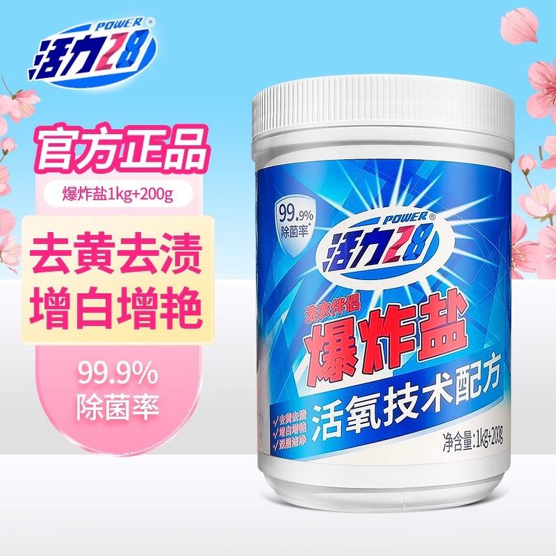 活力28【爆炸盐1200g*1桶】去黄去渍增白增艳深层清洁洗衣伴侣,洗护清洁剂/卫生巾/纸/香薰,洗衣粉/爆炸盐/活氧泡洗粉,淘宝优惠券,粉丝福利购,淘宝优惠卷