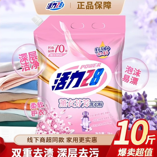 活力28薰衣芬芳洗衣粉10斤机洗洗衣粉持久留香去渍家用实惠大袋装