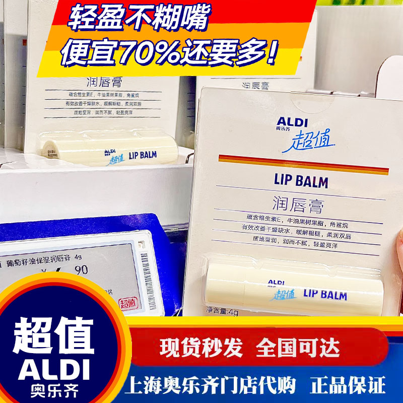 奥乐齐购超值葡萄籽油保湿润唇膏